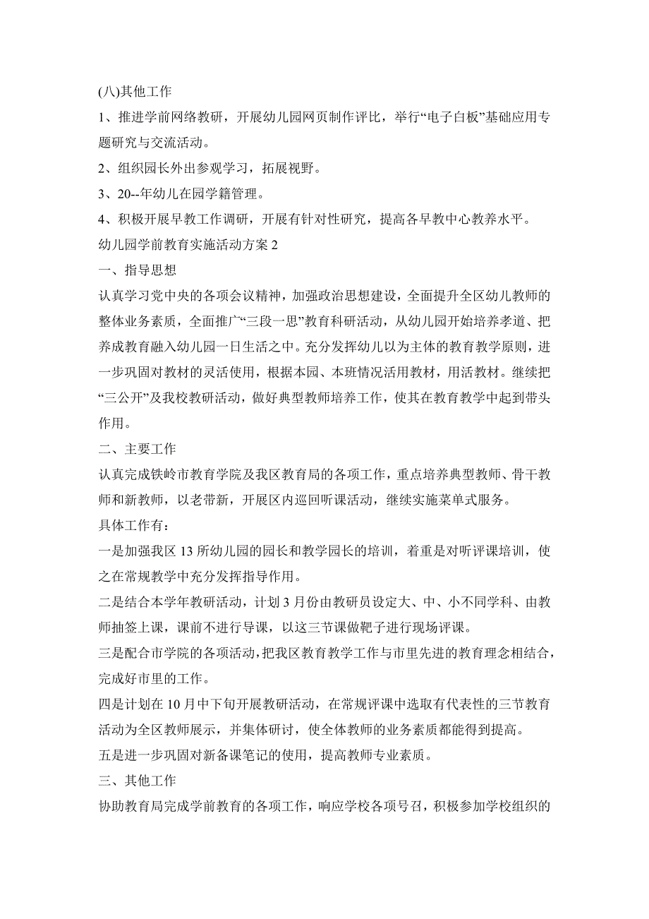 幼儿园学前教育实施活动策划方案五篇_第4页