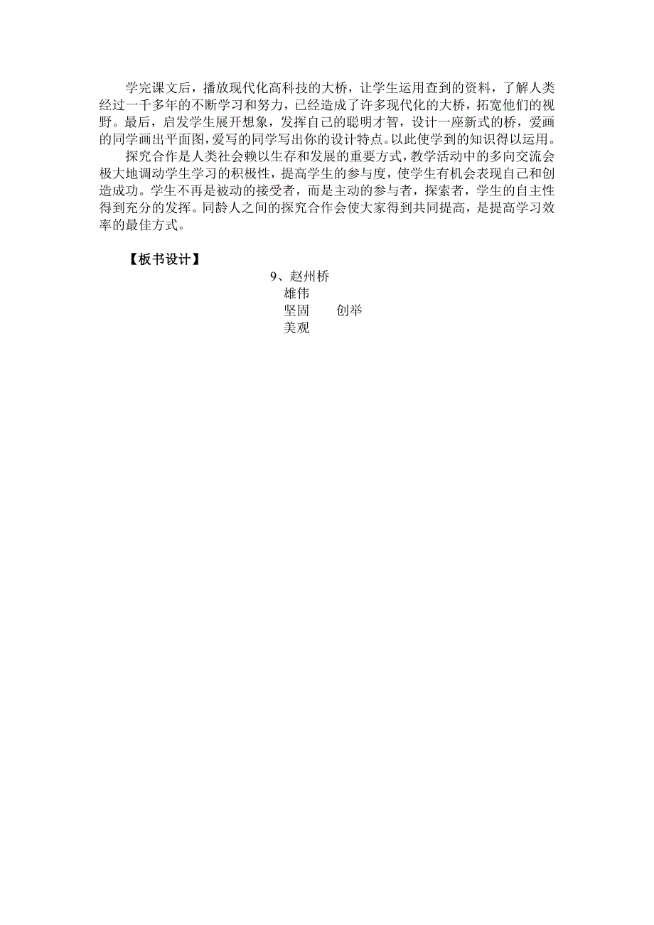 语文课《赵州桥》第二课时教学设计_第3页