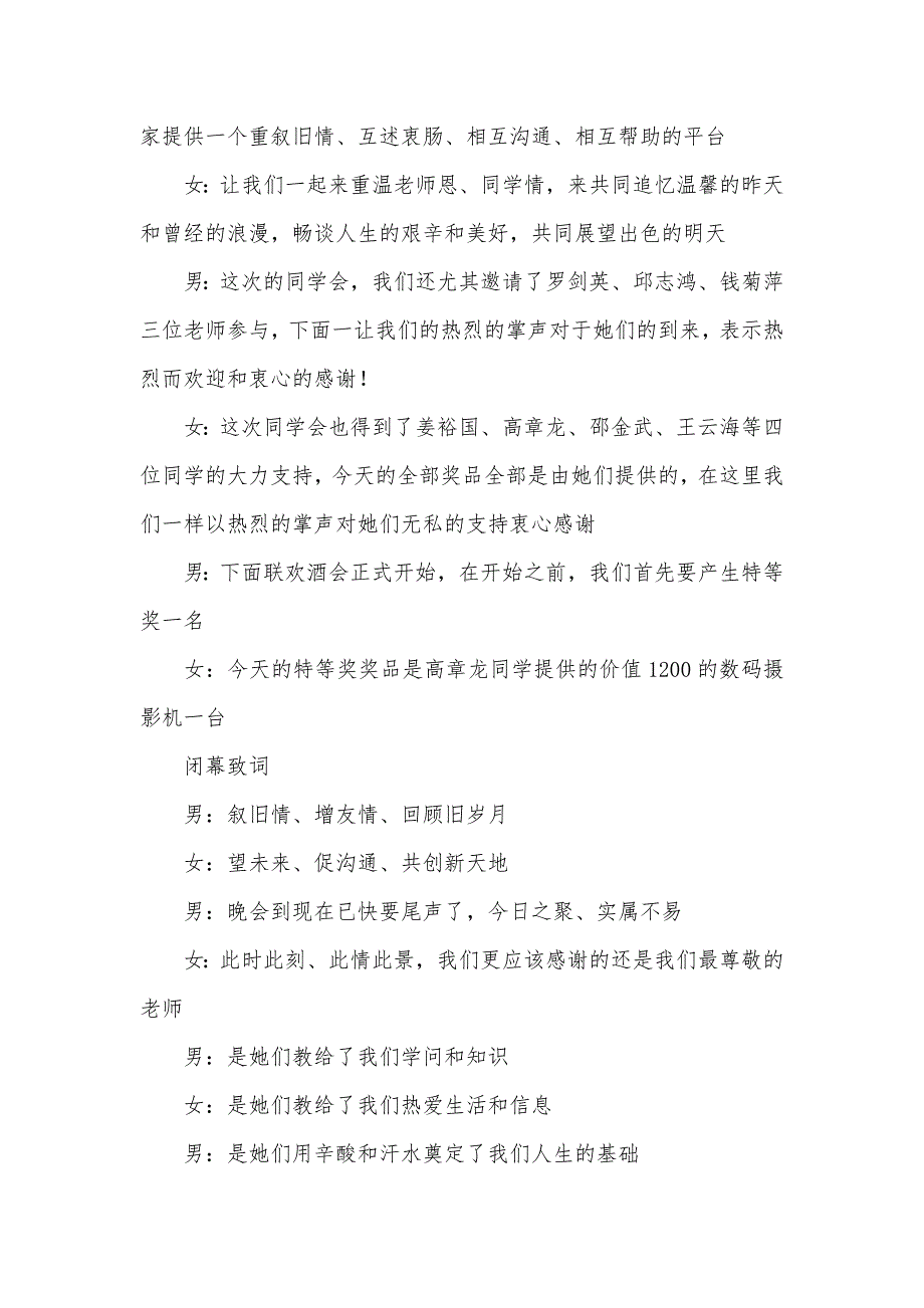 同学聚会致辞同学联谊酒会开幕致词闭幕致词_第2页