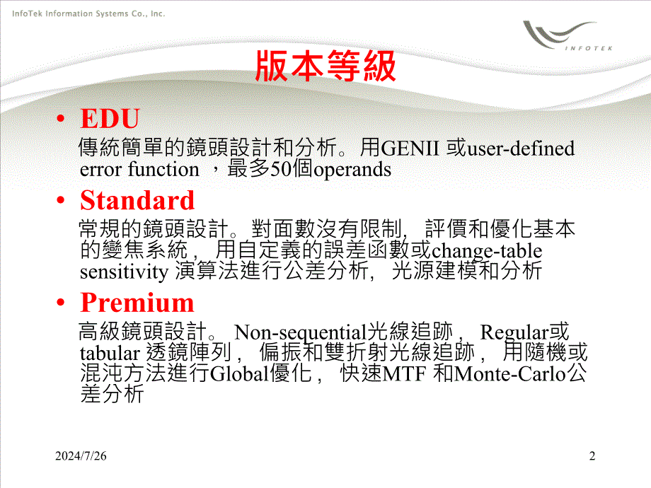 OSLO 软体介绍_第2页