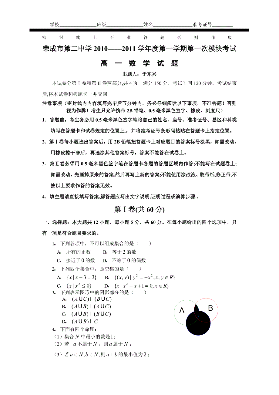 高一数学集合测试题_第1页