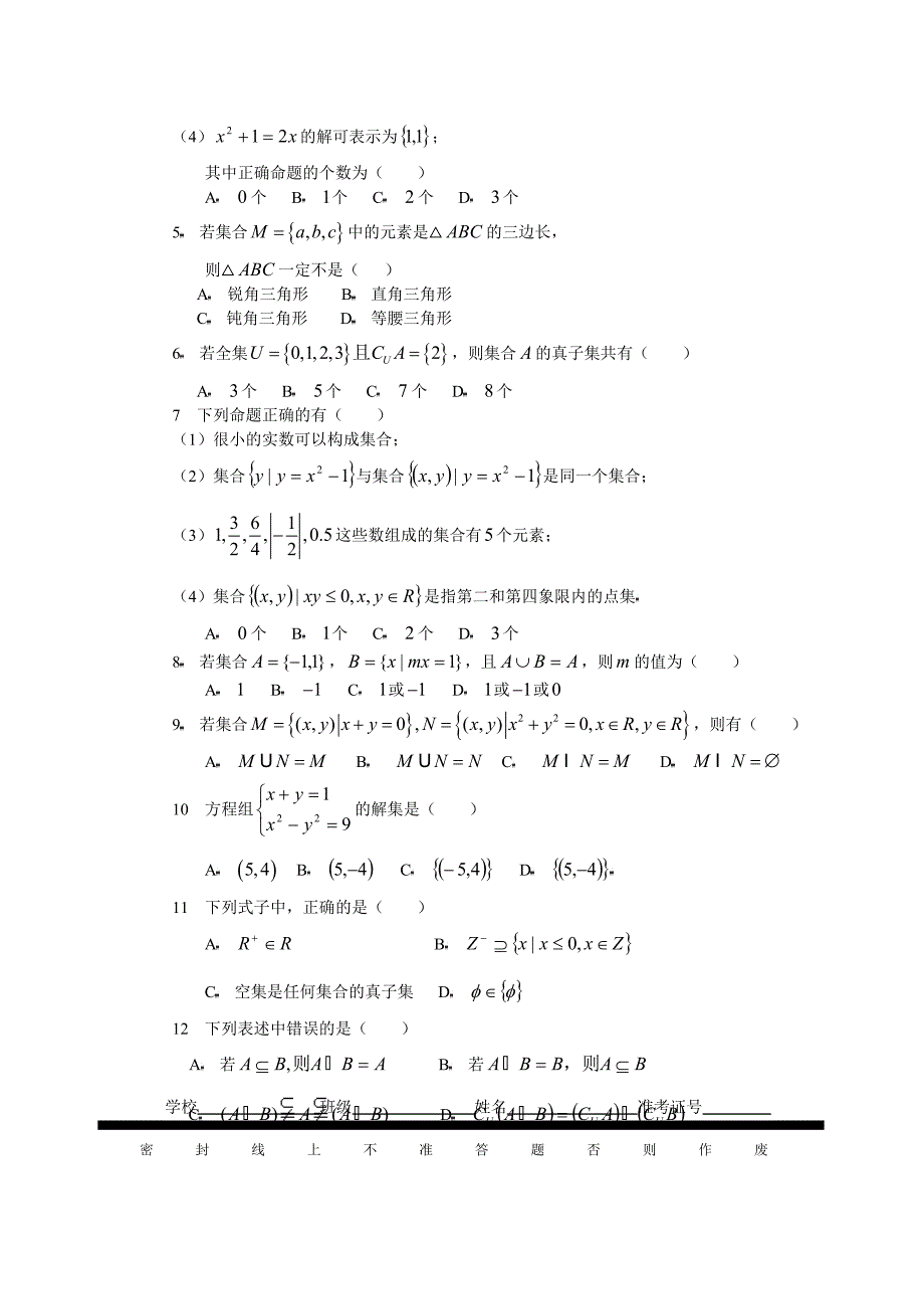 高一数学集合测试题_第2页