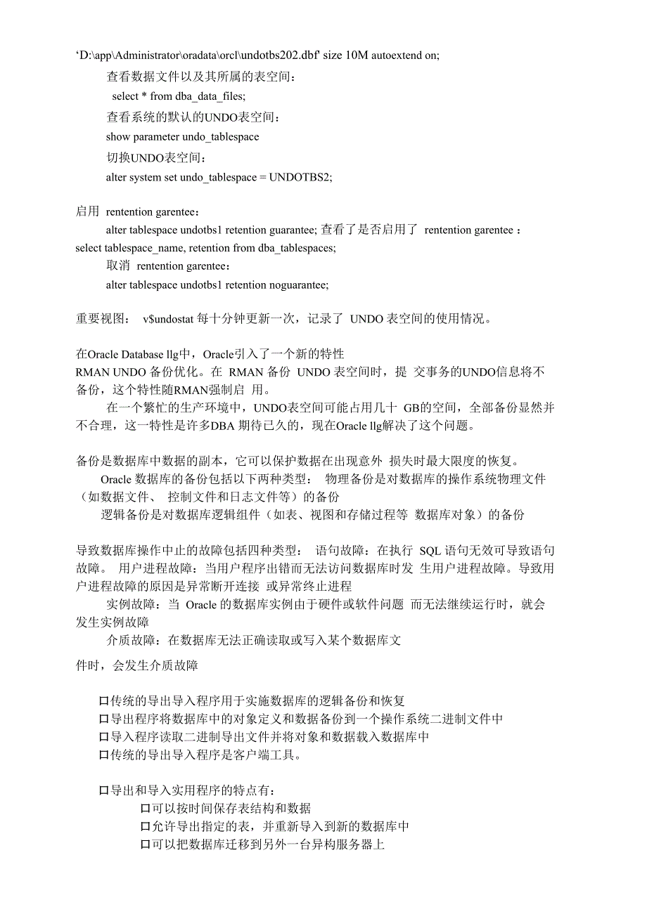 oracle临时表空间的存储过程_第3页