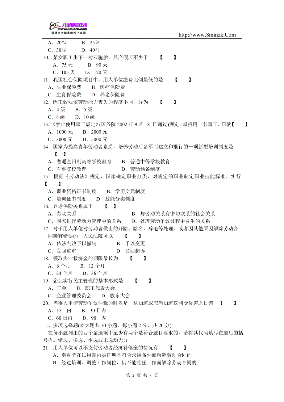 (精品)0607劳动法_第2页