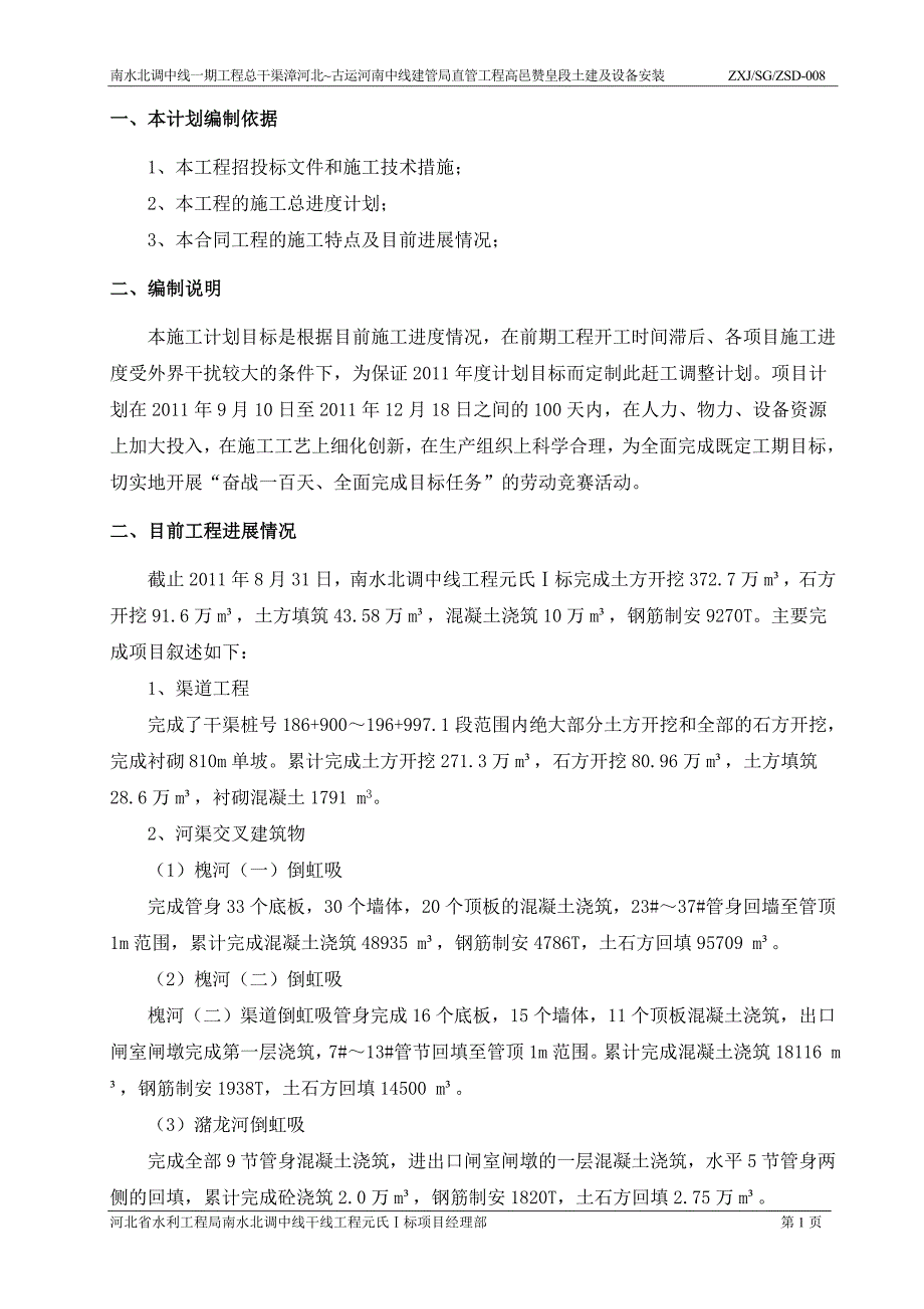 大干100天赶工计划工作安排说明_第3页