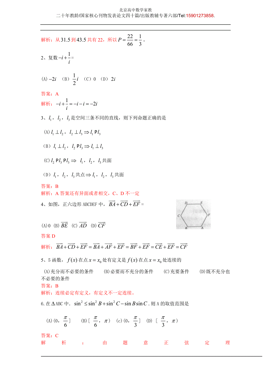 2011年普通高等学校招生全国统一考试(四川卷)数学理_第2页