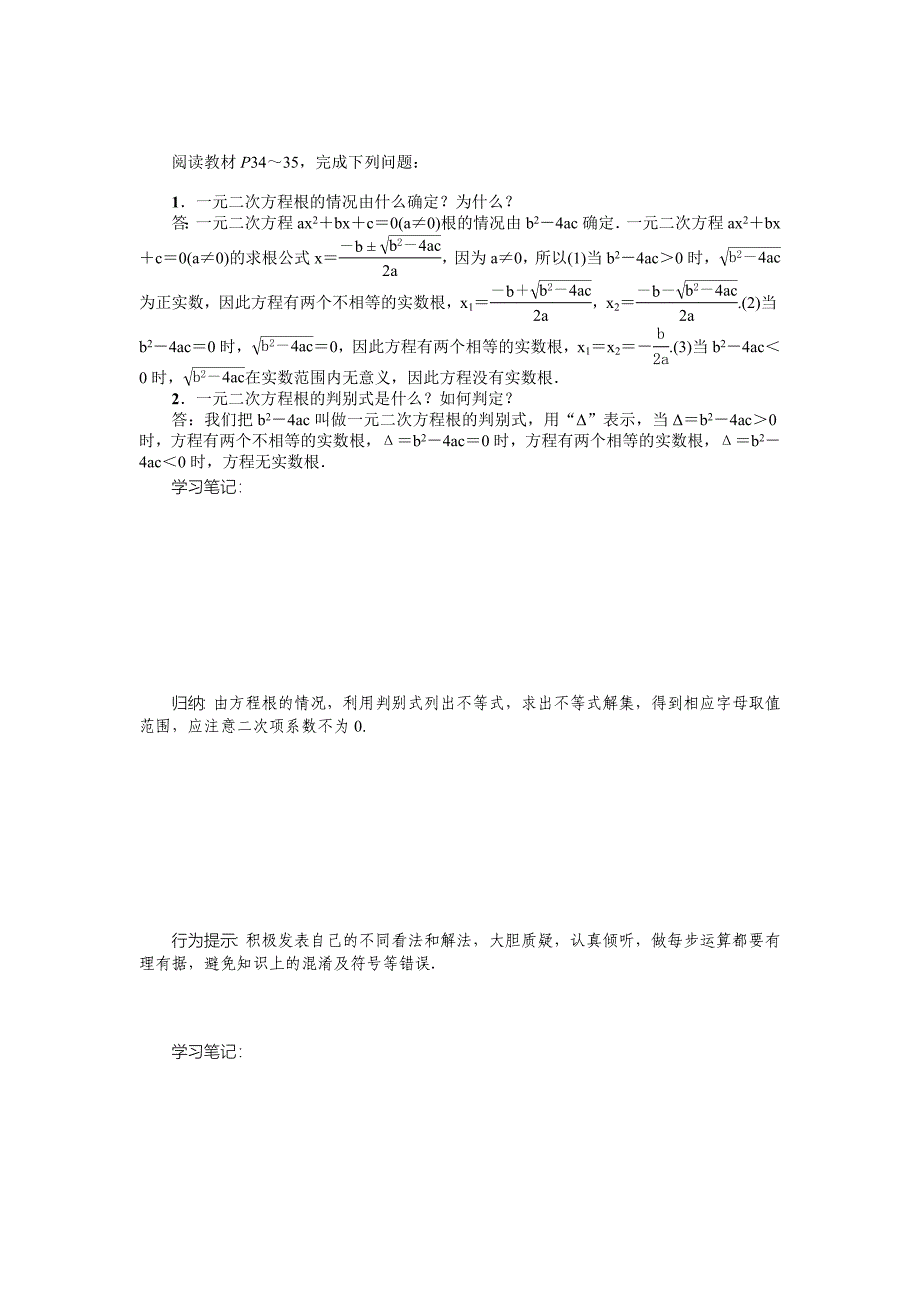 沪科版八年级数学下册名师导学案：一元二次方程根的判别式_第2页