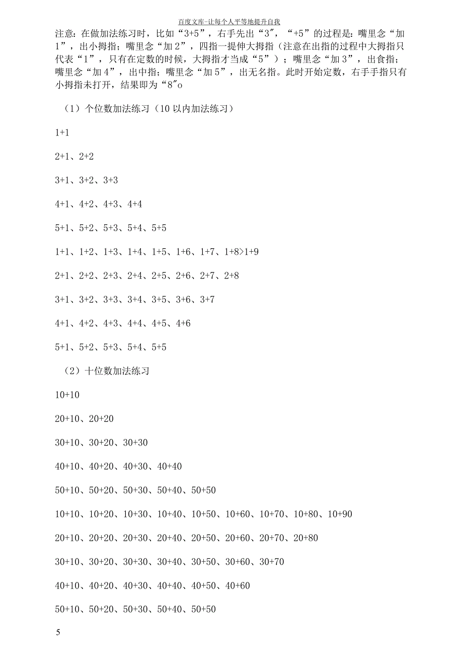 幼儿手指速算口诀_第2页