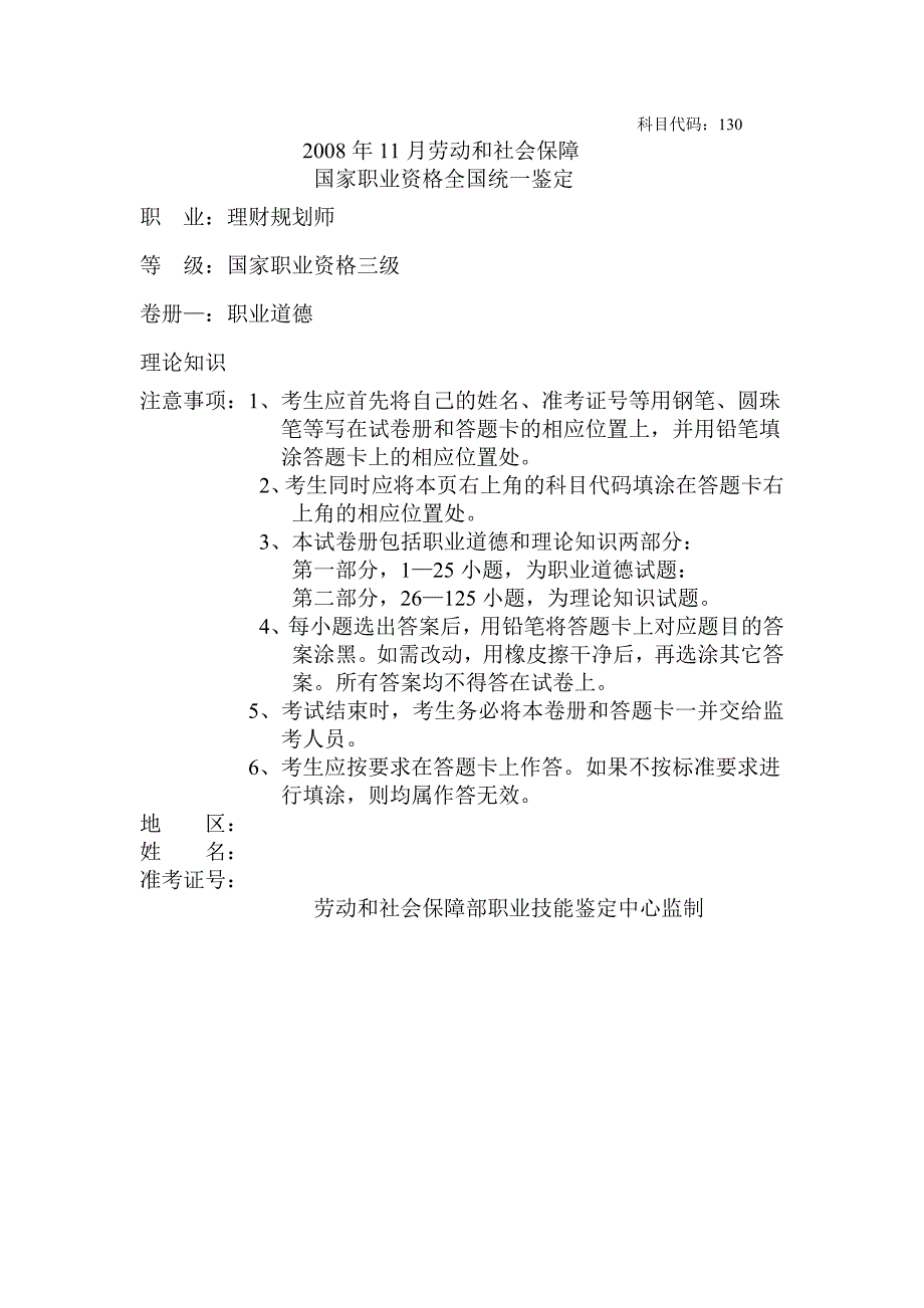 2023年理财规划师三级理论真题_第1页