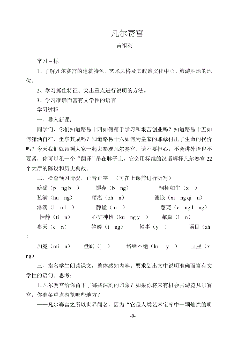 凡尔赛宫 (2)_第1页