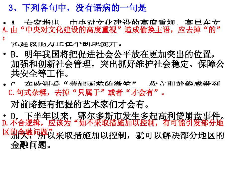 高三第二次周练_第4页