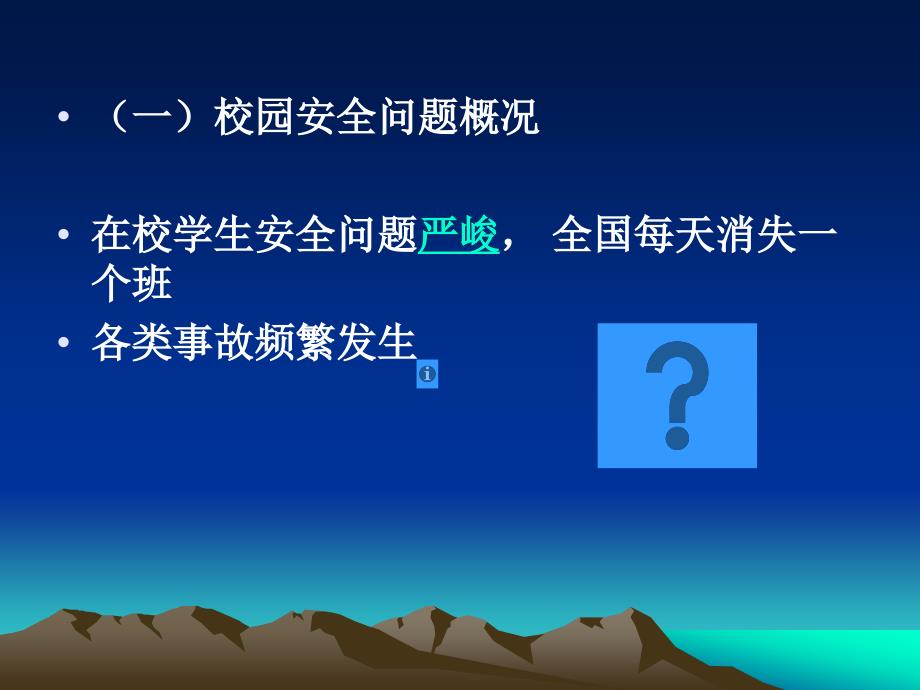 校园安全管理的法律问题课件_第4页