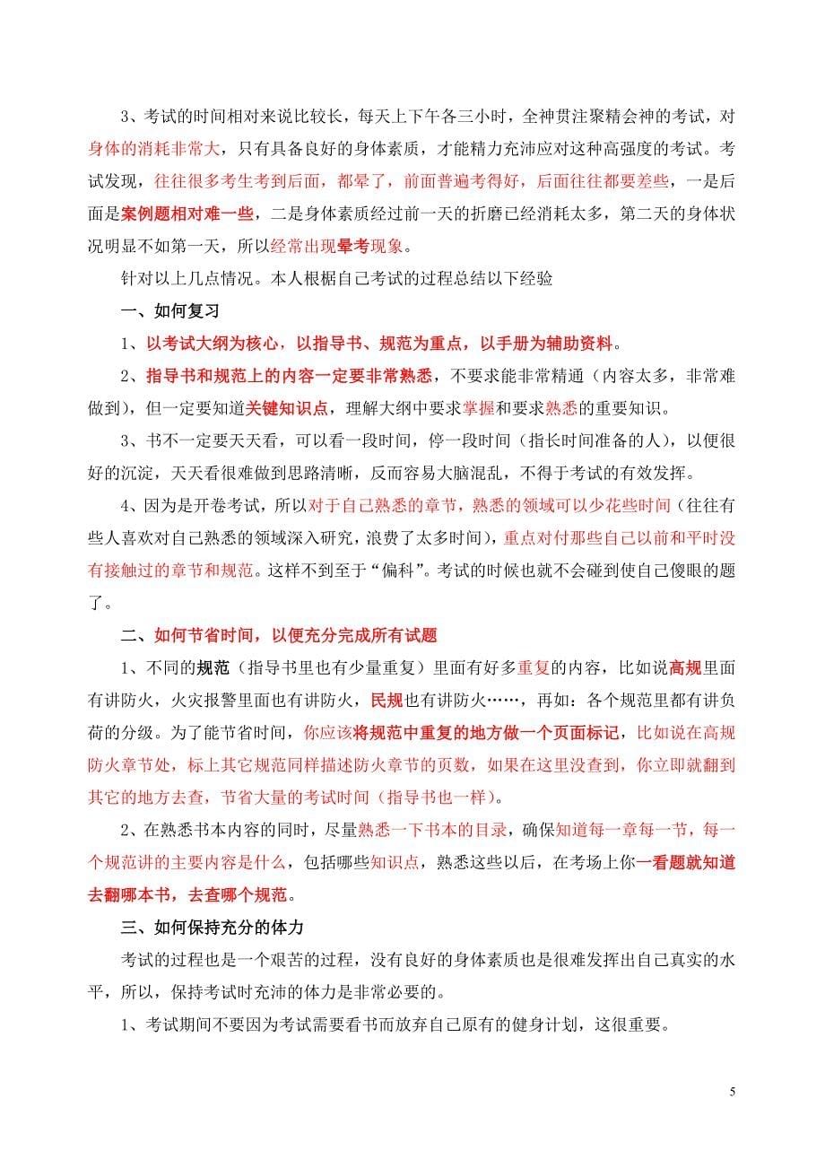 注册电气工程师考试经验谈(相当好)_第5页