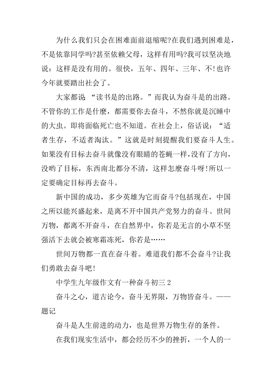 2023年中学生九年级作文有一种奋斗_第2页