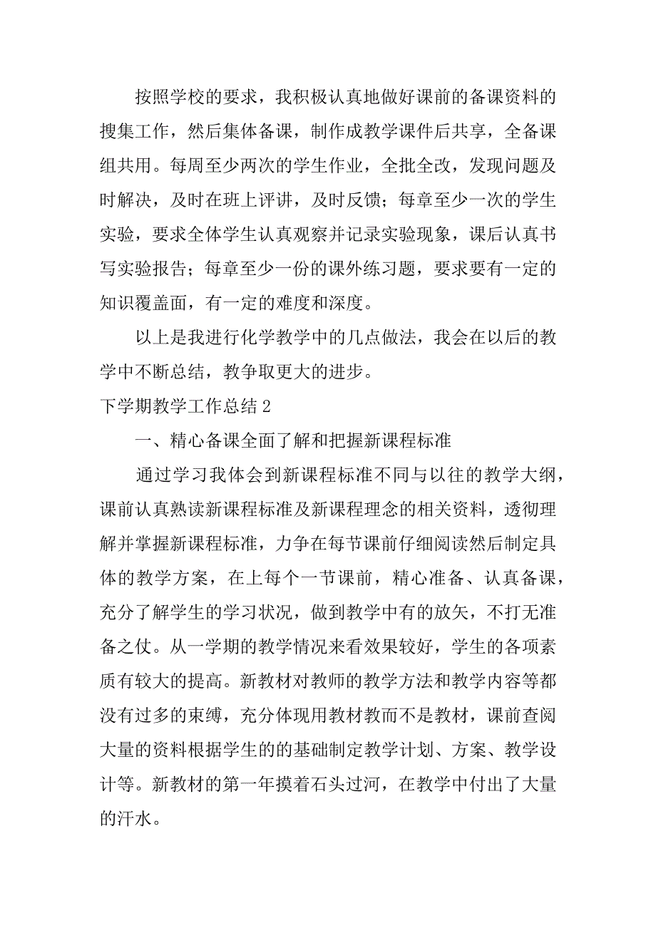 下学期教学工作总结12篇~下学期教学工作总结_第3页