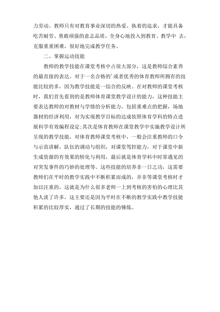 体育教师的专业技能介绍_第3页