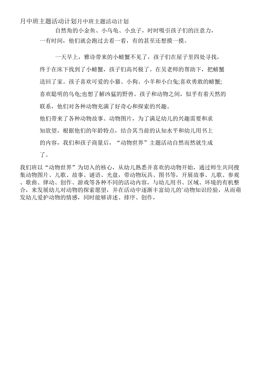 11月中班主题活动计划_第1页