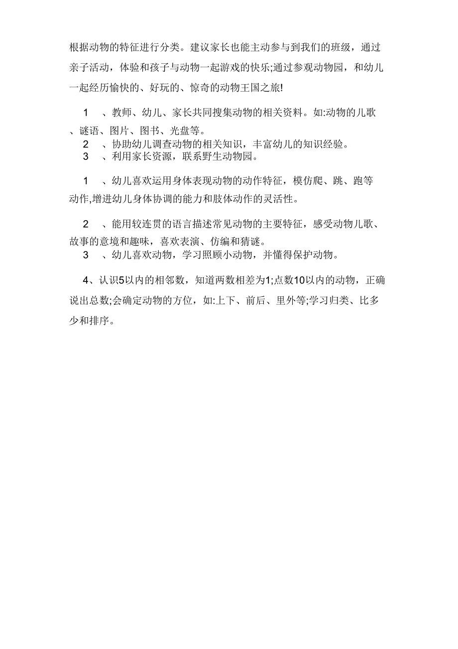 11月中班主题活动计划_第2页