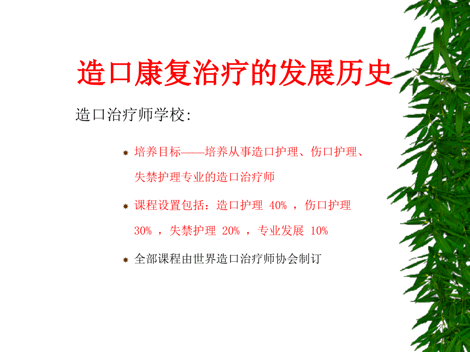 肠造口并发症及护理三_第3页