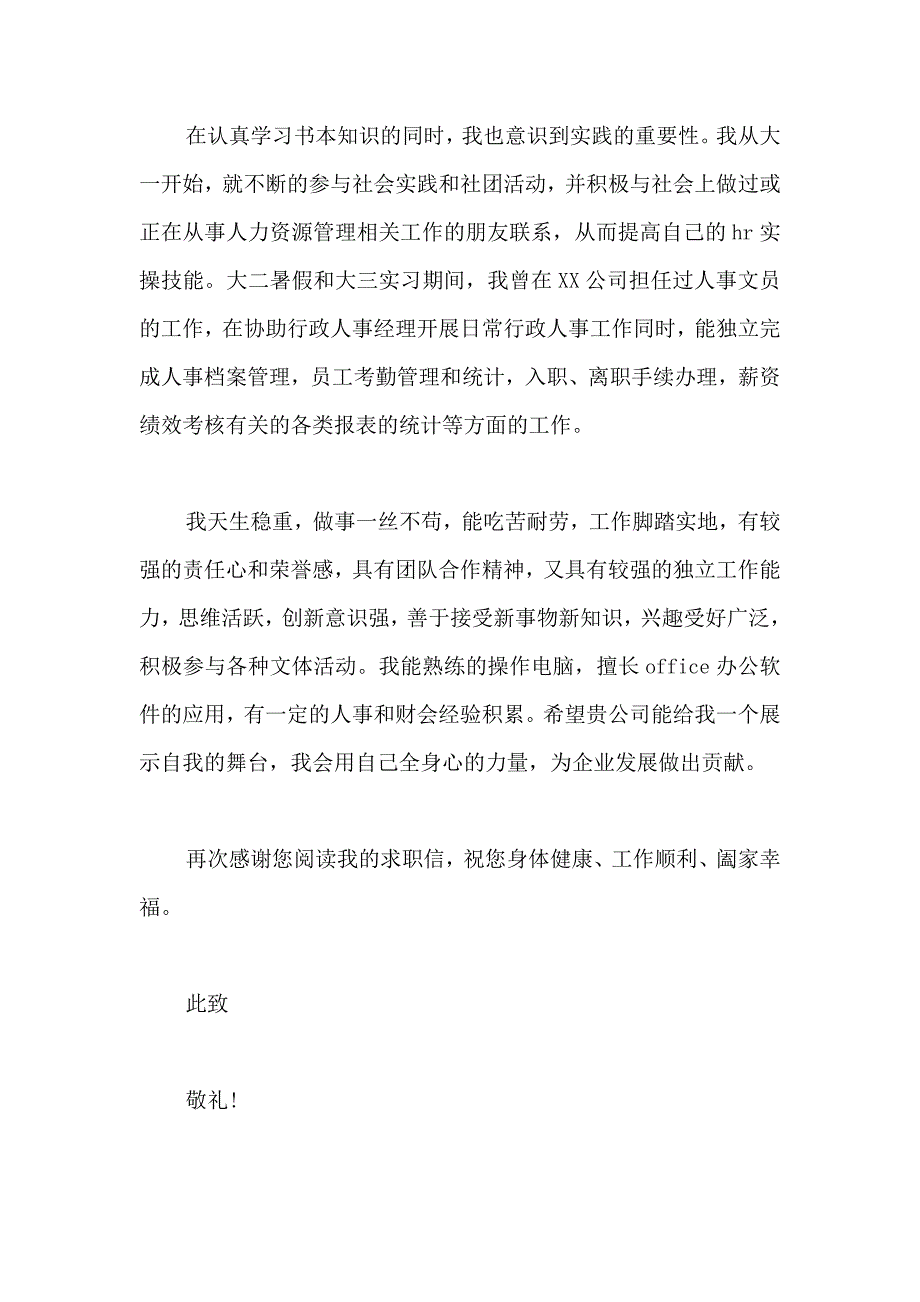 会计助理求职信合集四篇_第3页