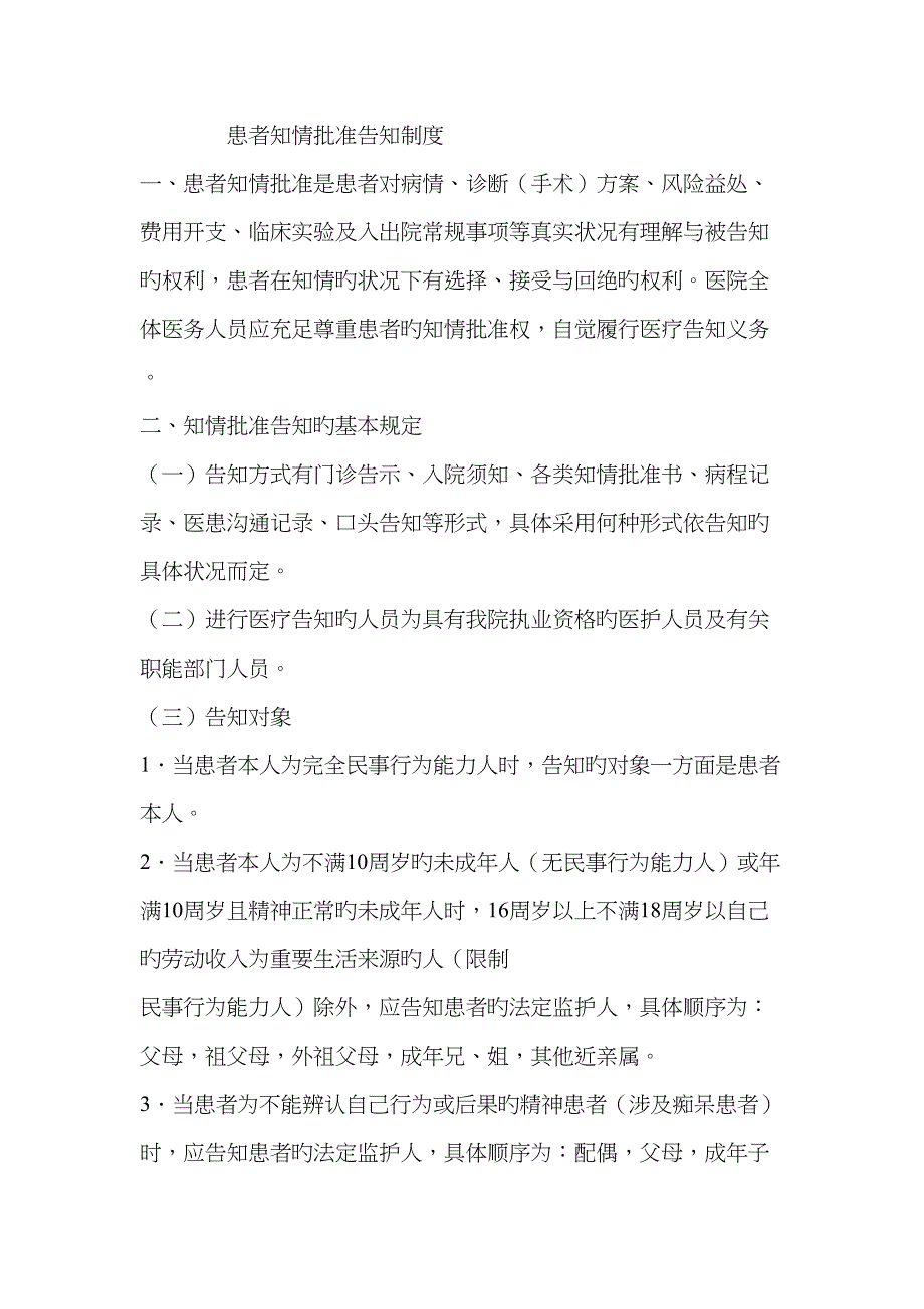 知情同意告知制度_第1页