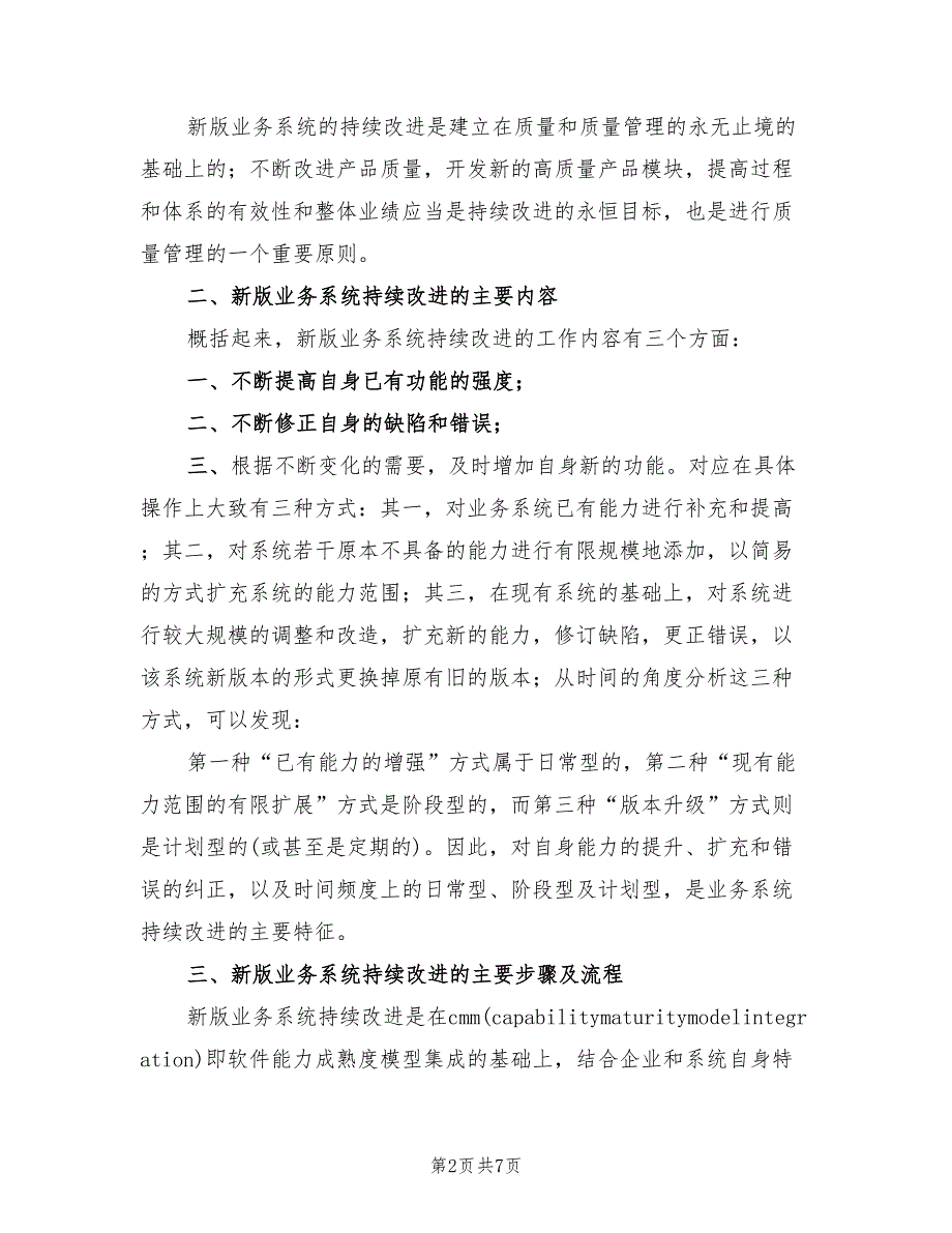 公司信息化方案（2篇）_第2页