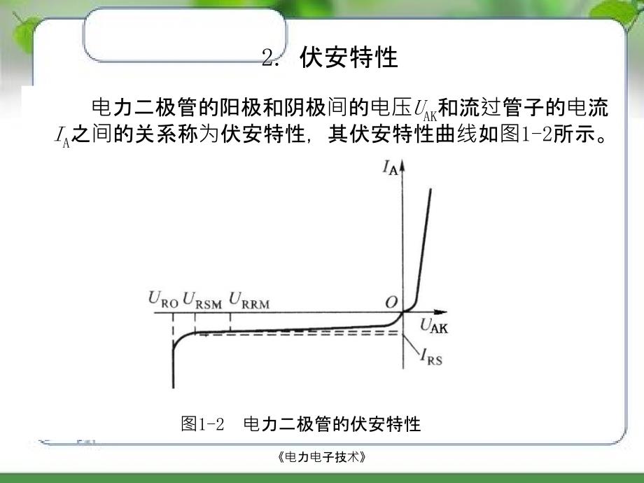 电力极管以及晶闸管_第4页