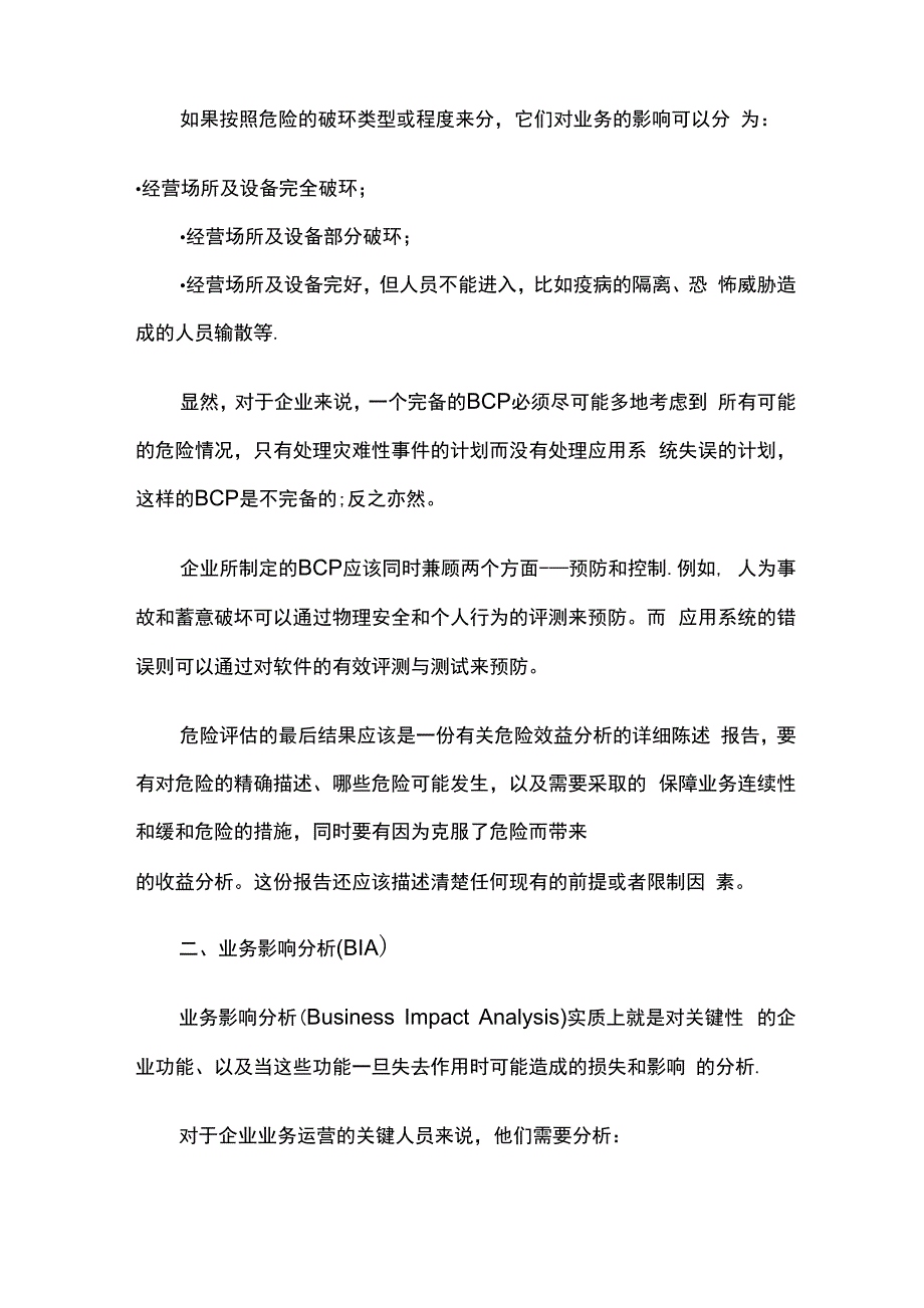 业务连续性计划BCP_第3页