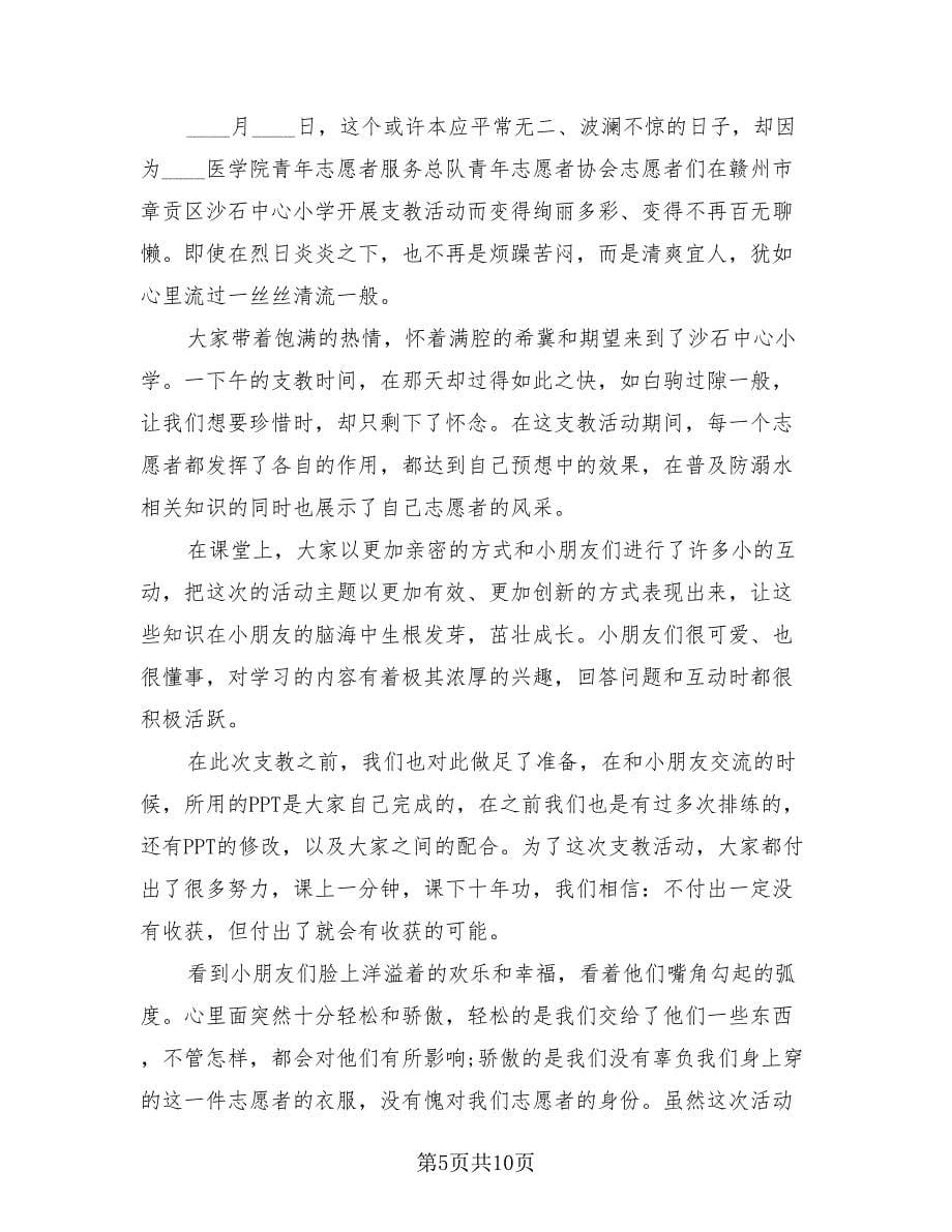 支教教师个人工作总结标准样本.doc_第5页