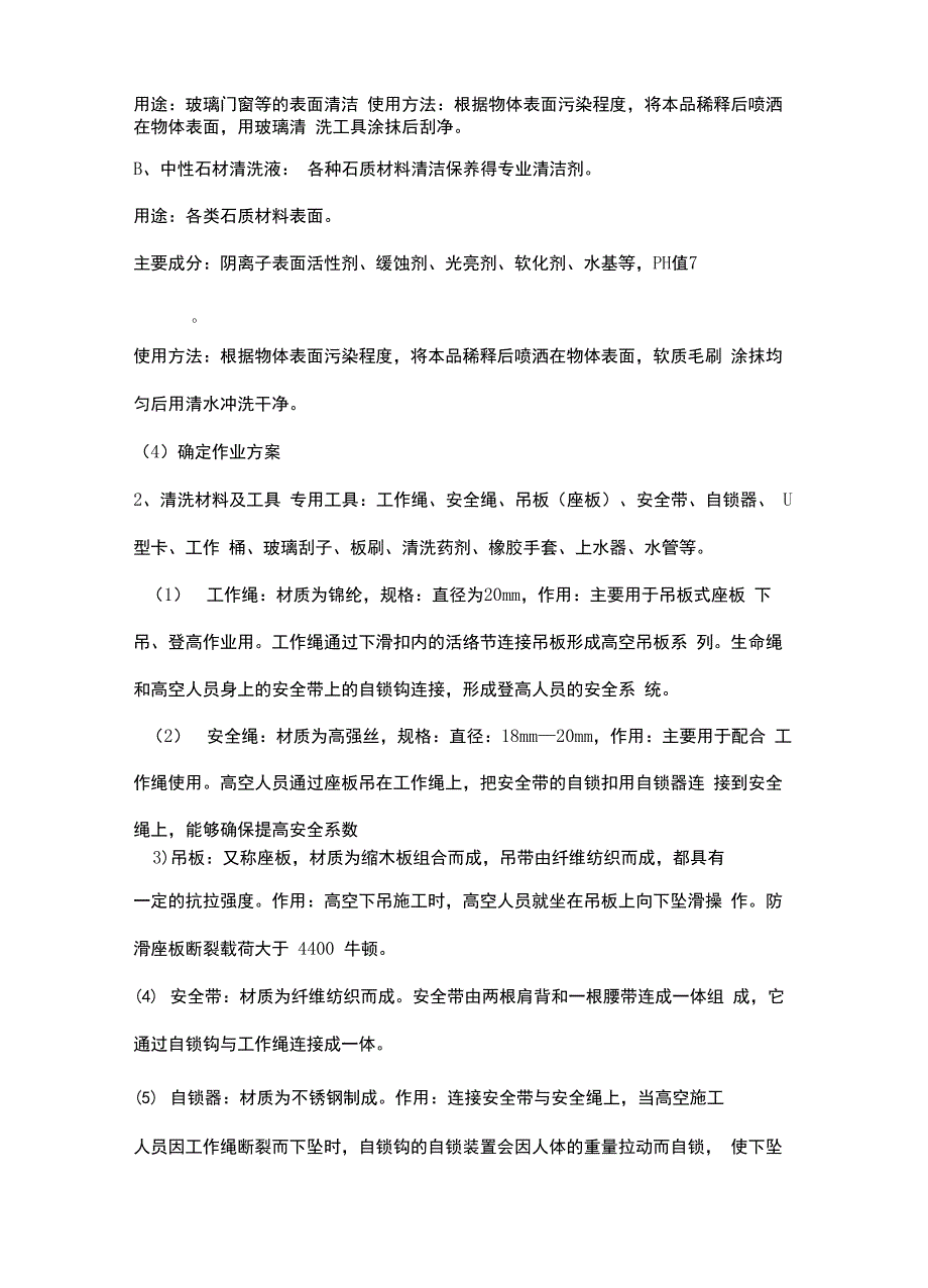 幕墙清洗方案_第4页