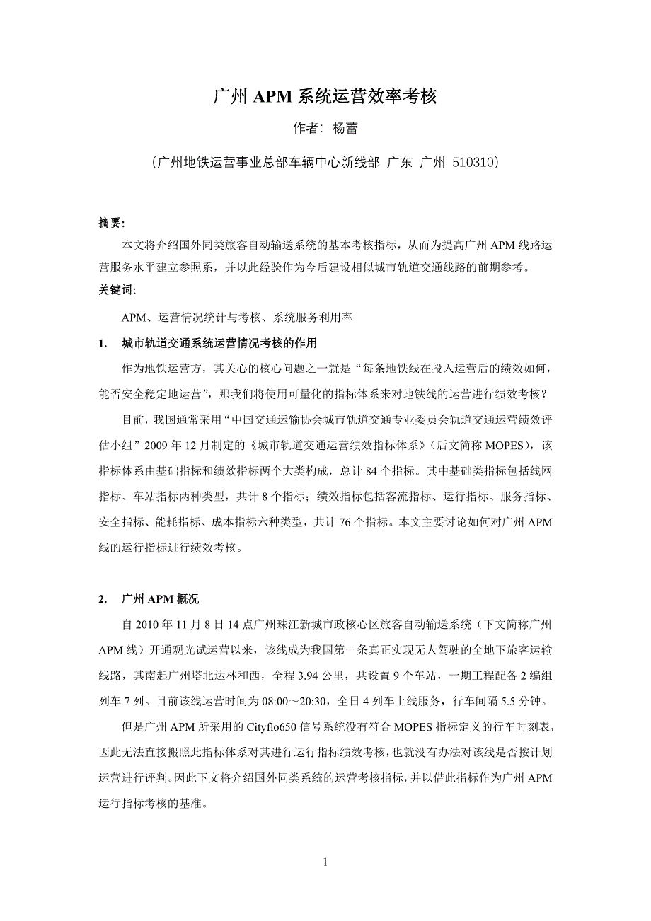 浅析APM系统运营效率考核.doc_第1页