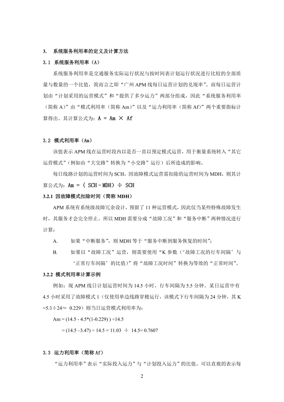 浅析APM系统运营效率考核.doc_第2页