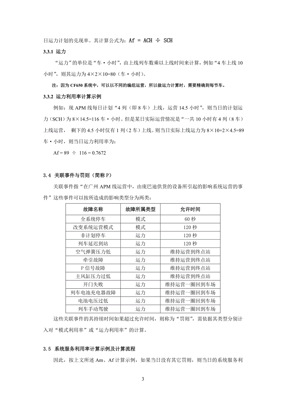 浅析APM系统运营效率考核.doc_第3页