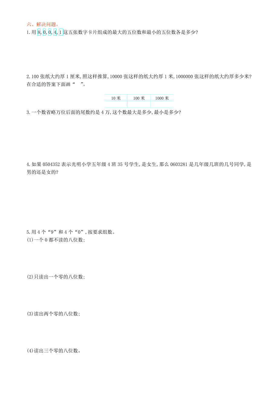 四年级上册第一单元期末复习卷_第4页