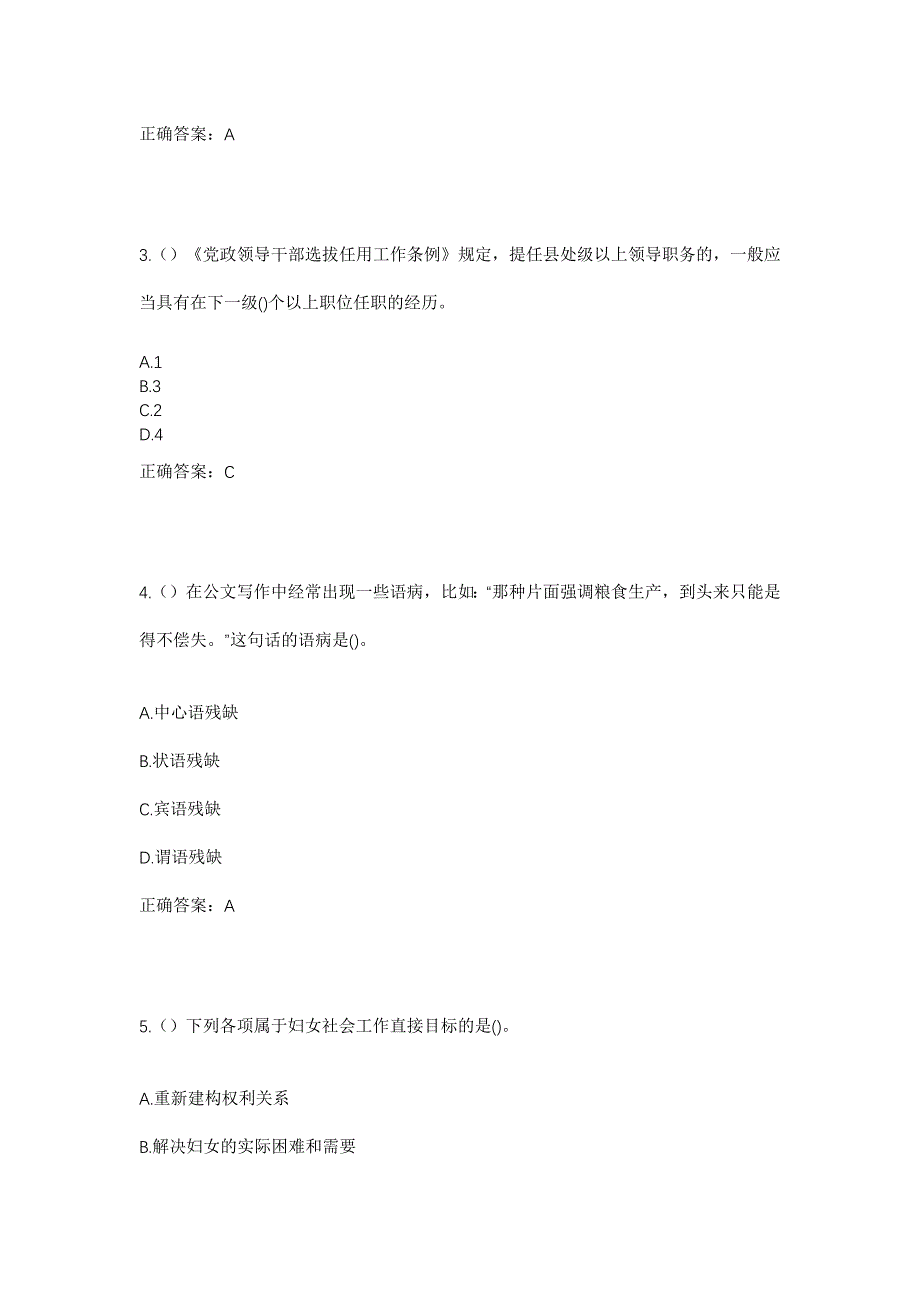 2023年福建省泉州市晋江市深沪镇后山社区工作人员考试模拟题含答案_第2页