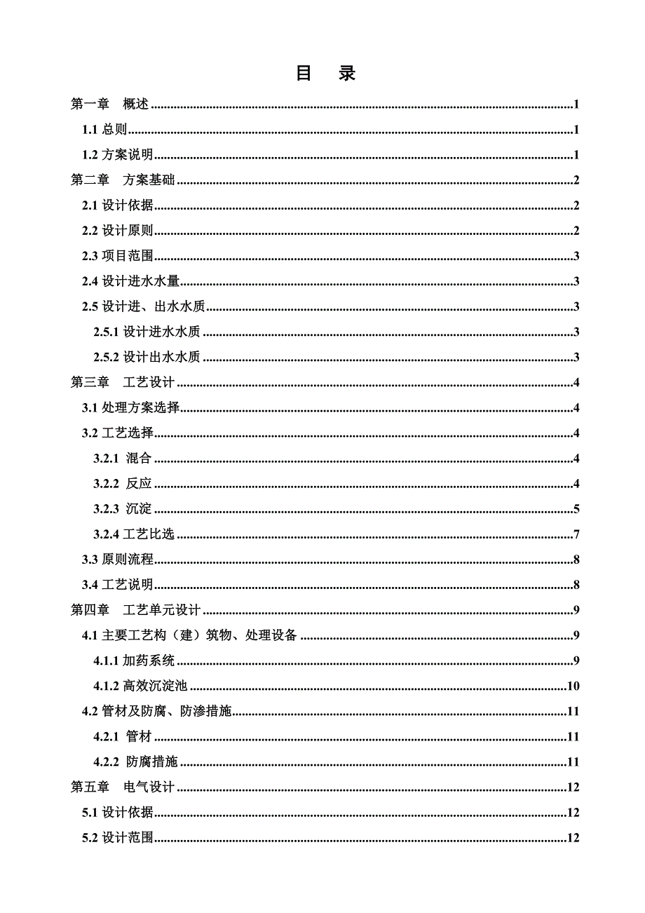 高效沉淀池设计方案_第2页