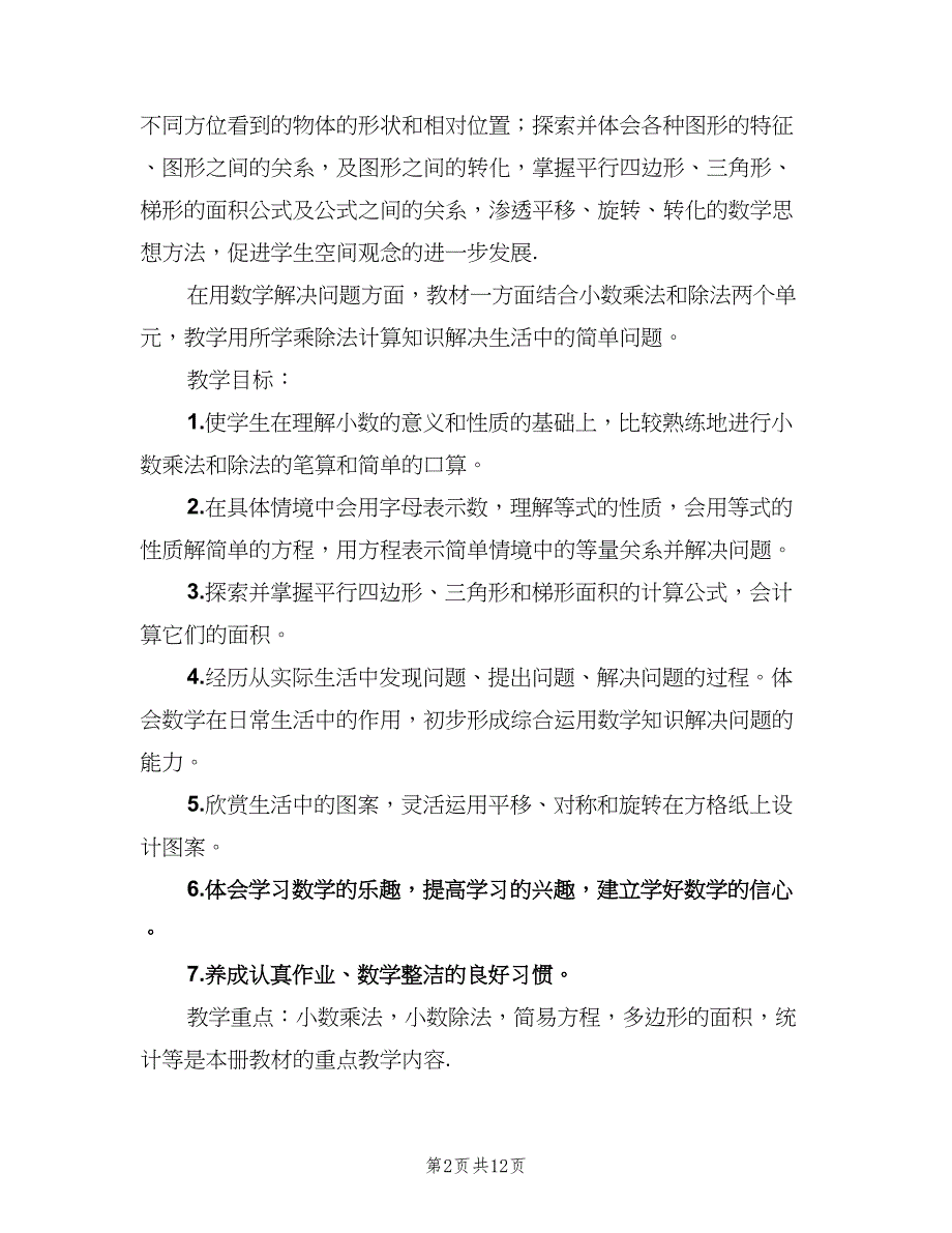 五年级上学期数学教学工作计划范文（4篇）_第2页