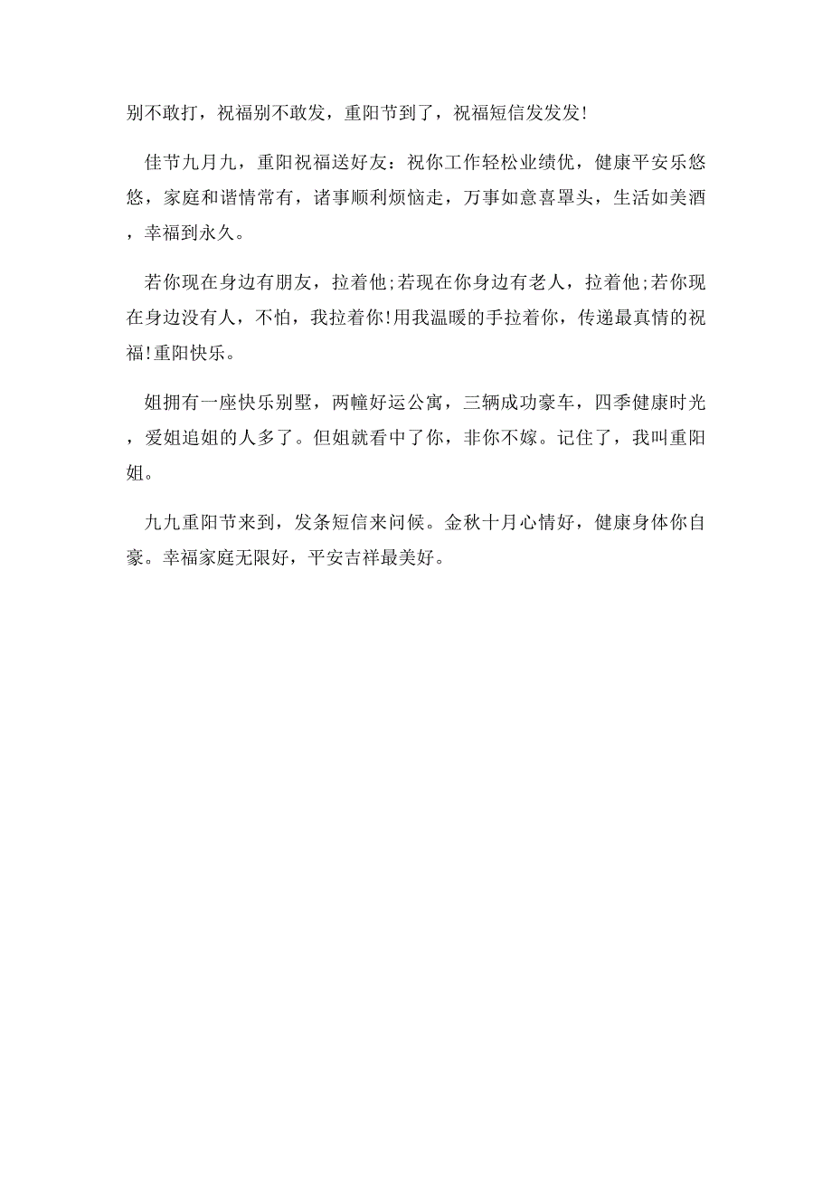 九九重阳节发给老人的短信祝福语_第4页