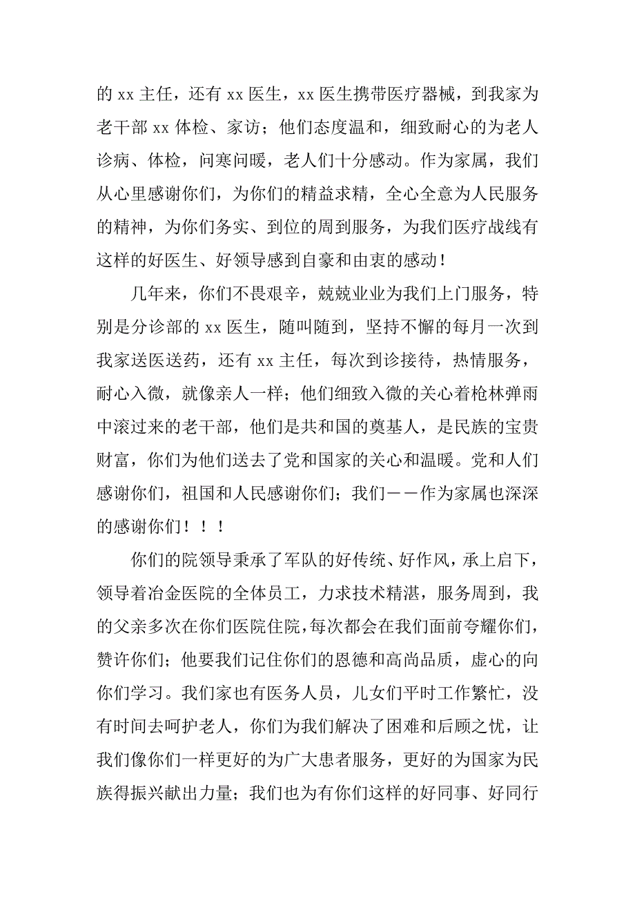 致医院领导和医生的感谢信.docx_第3页