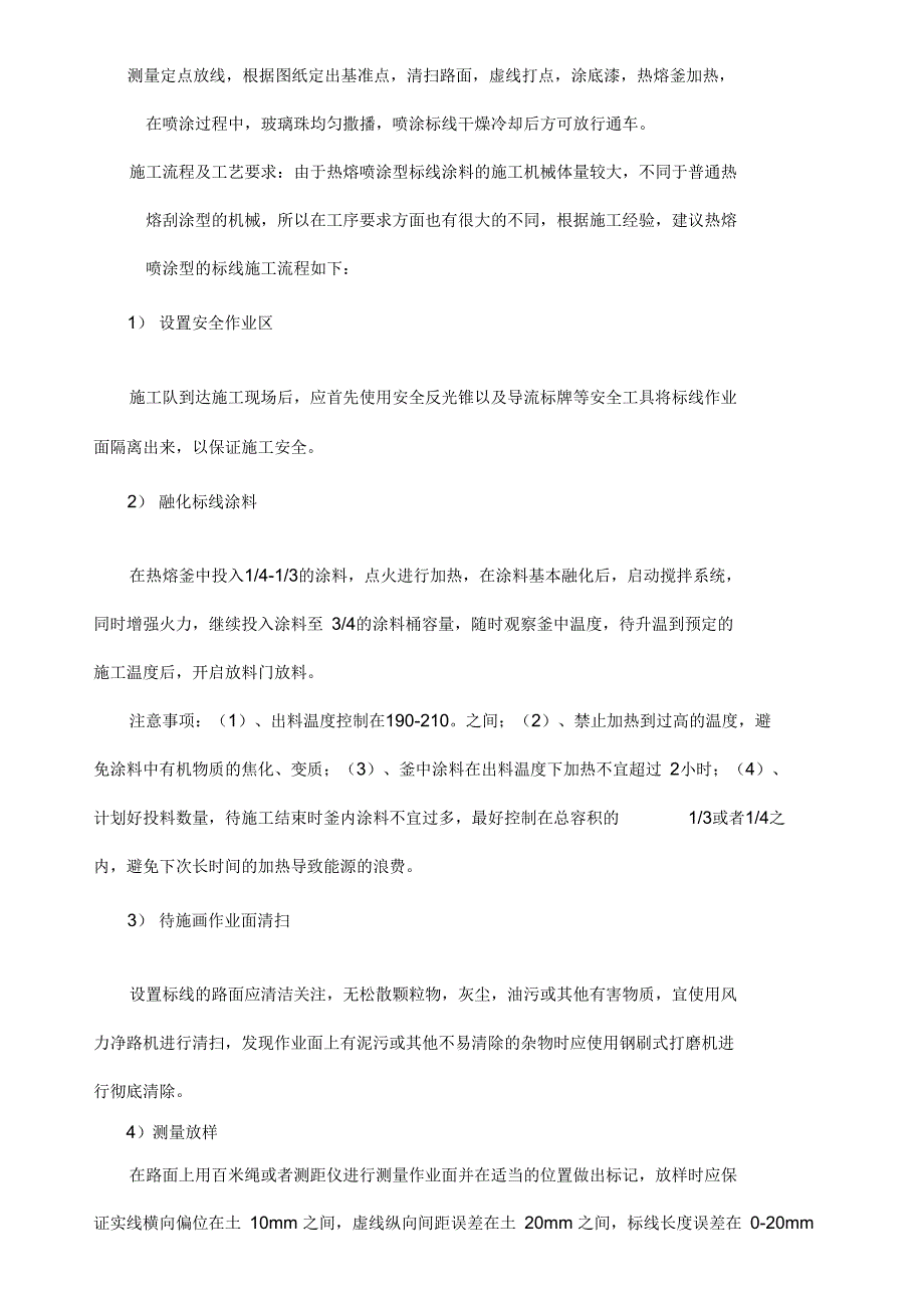 交通标线技术要求_第4页