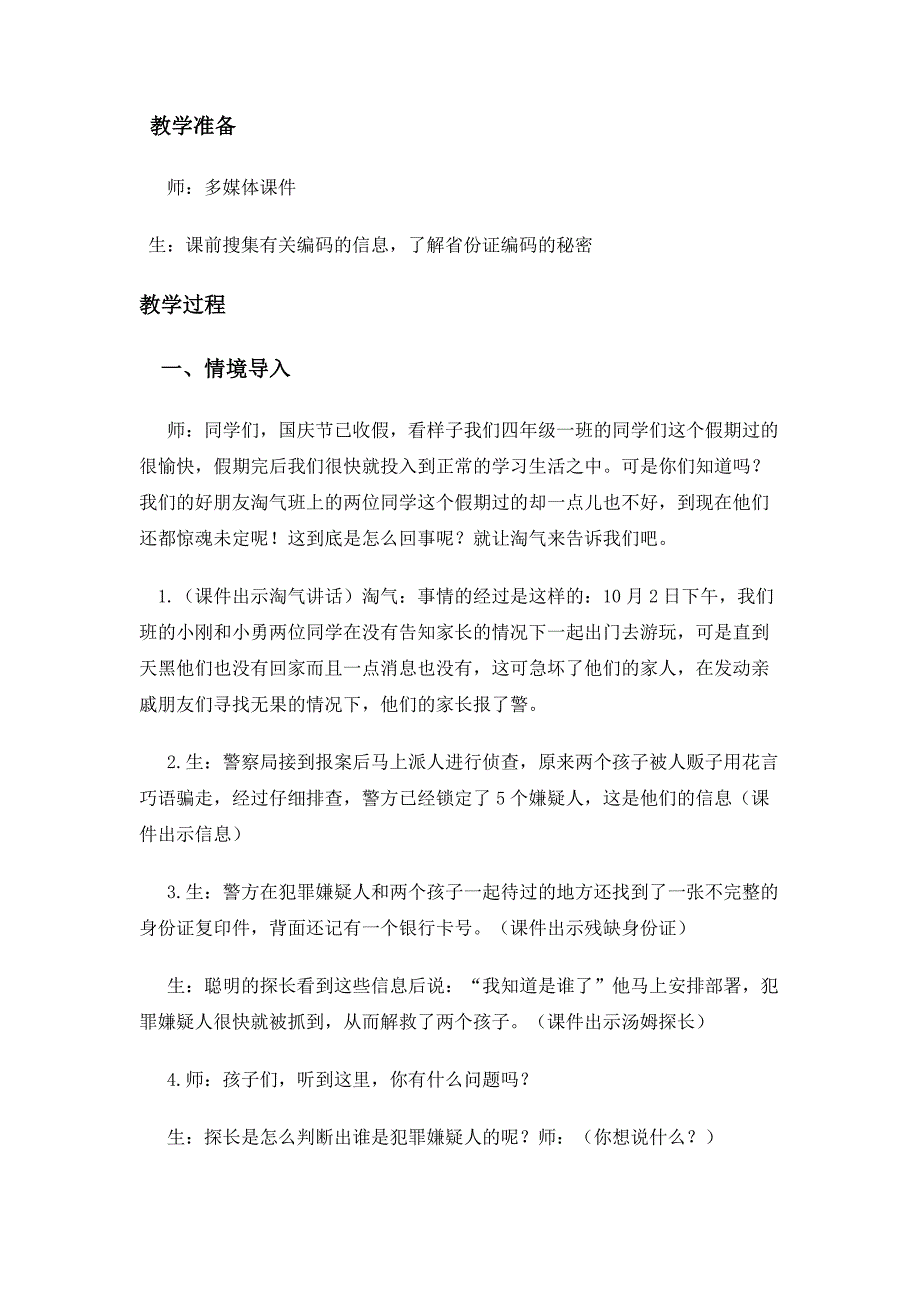 数学四年级上北师大版数学好玩.docx_第2页