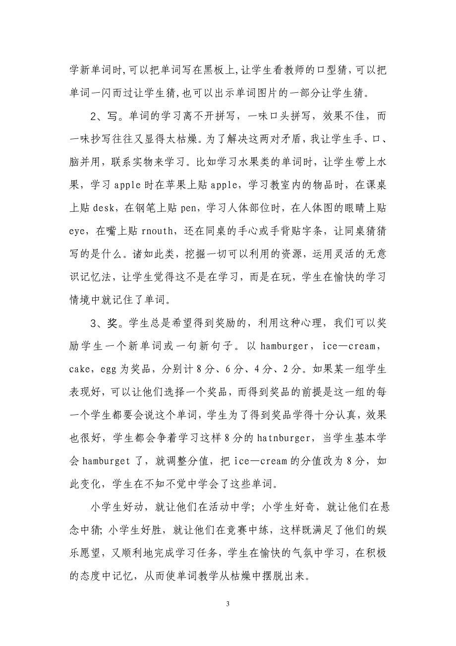 浅谈小学英语单词教学_第3页