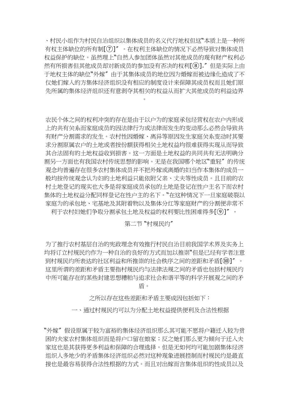 外嫁女征收补偿款的法律保障现状.docx_第5页