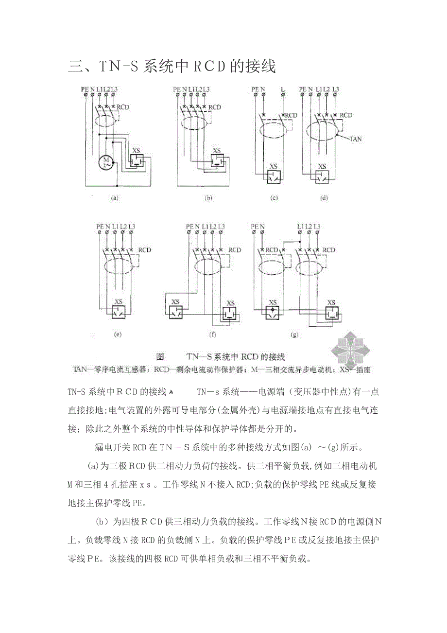 电气保护接地系统的RCD接线方式方法_第4页