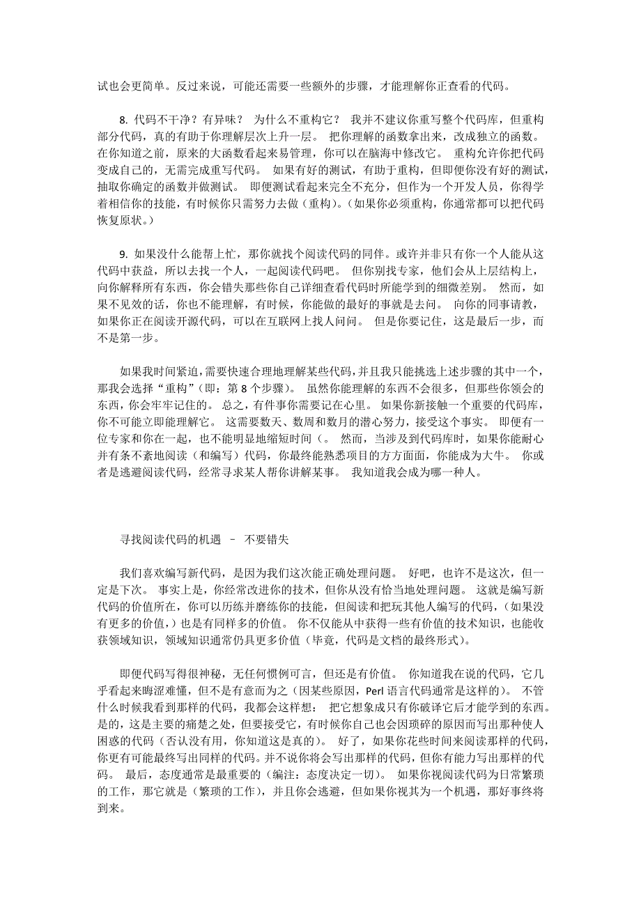 阅读优秀代码是提高开发人员修为的一种捷径_第3页