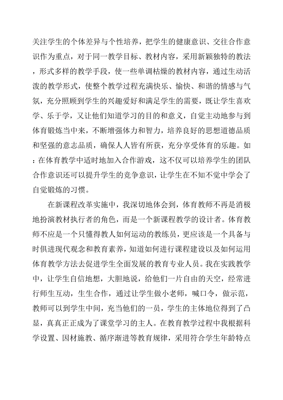 2019年高中体育教师继续教育培训心得体会_第2页