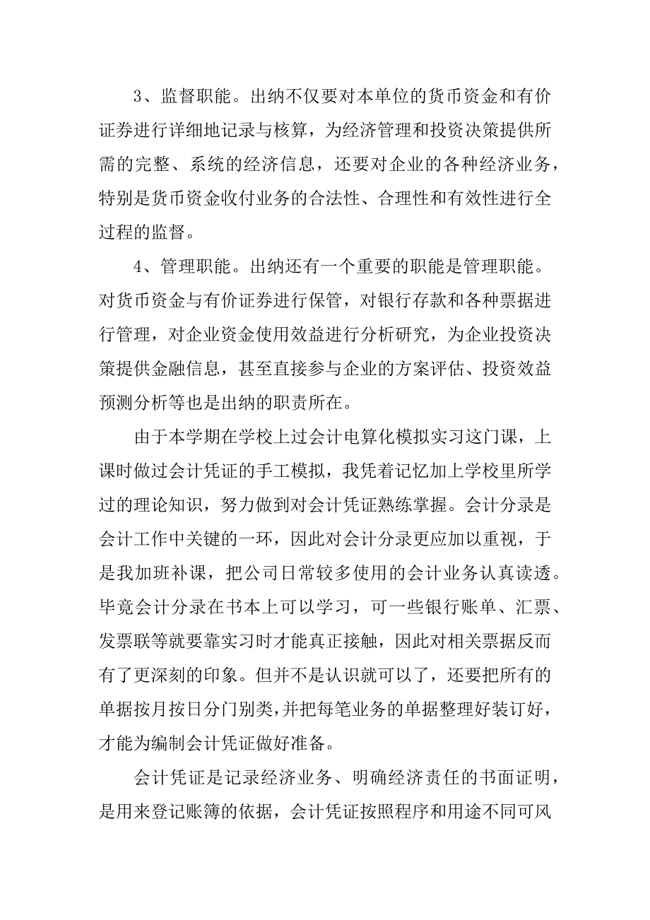 2023年会计实习生报告范文_第3页