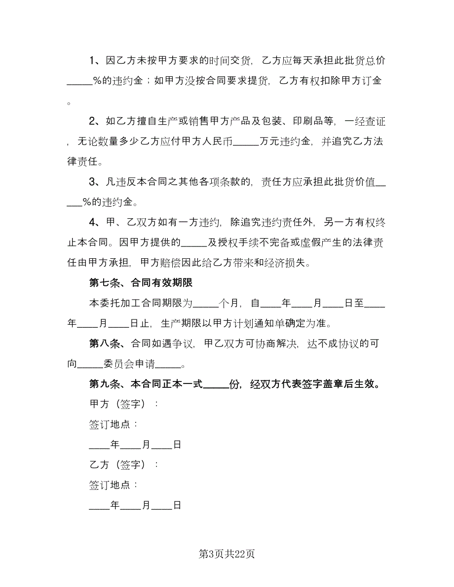 设备代加工协议书范本（十篇）.doc_第3页