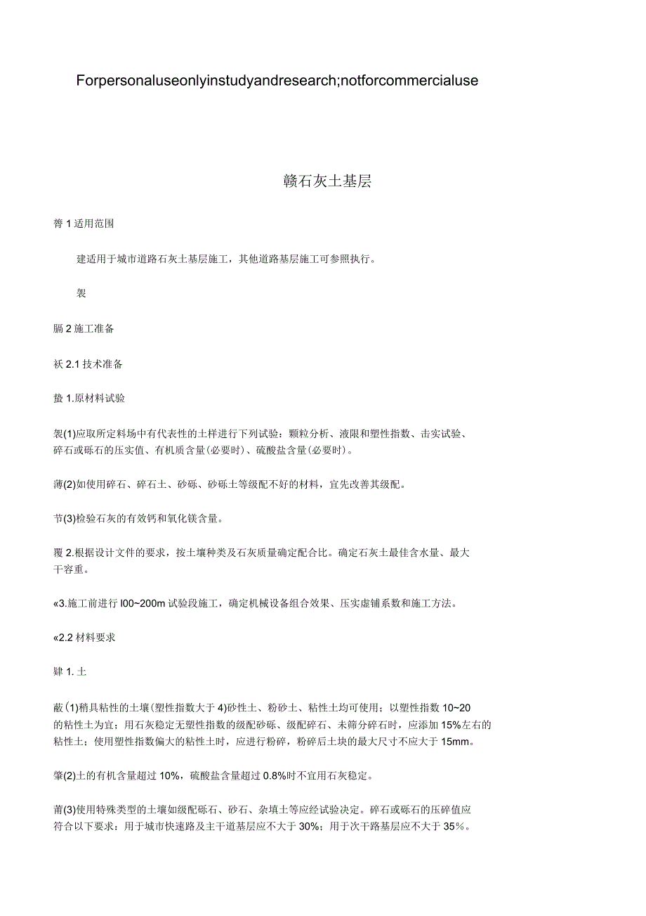 石灰土基层教案_第1页