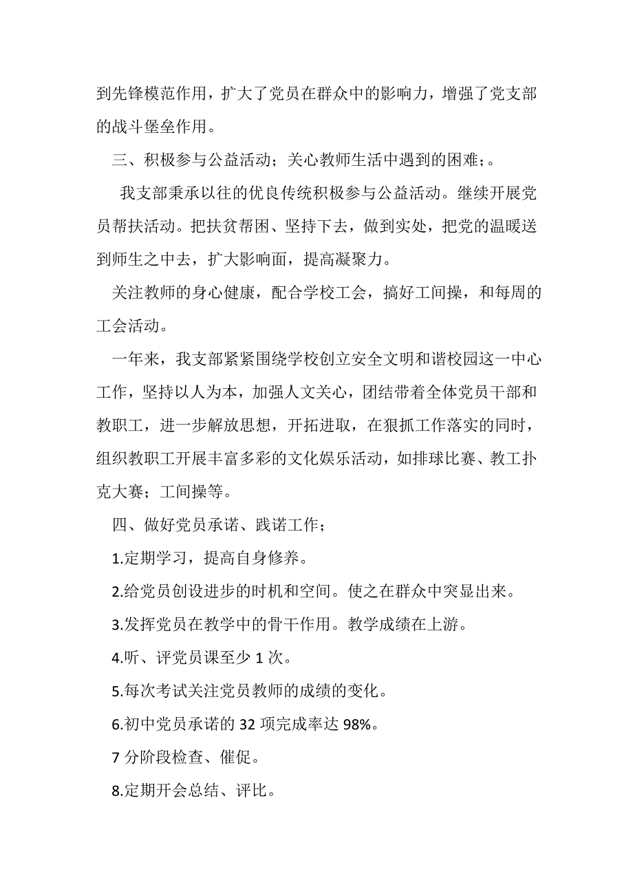 2023年中学入党积极教师党建思想教育工作总结.doc_第3页